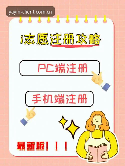 亚盈体育使用指南 如何快速上手亚盈体育平台?从注册到使用全指南