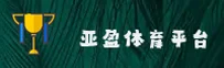 亚盈体育官方网站